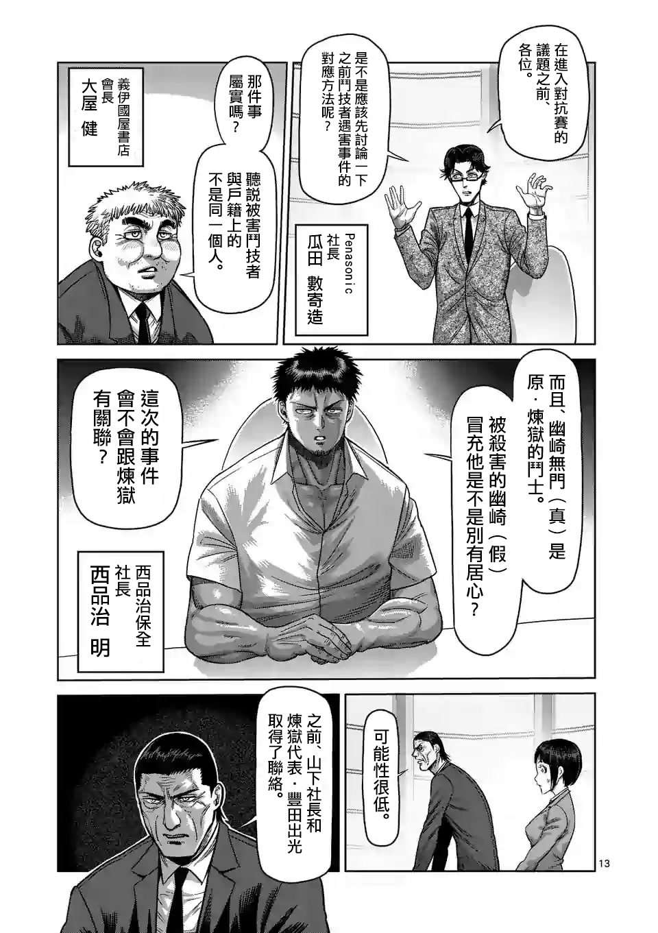 拳愿奥米迦第24话