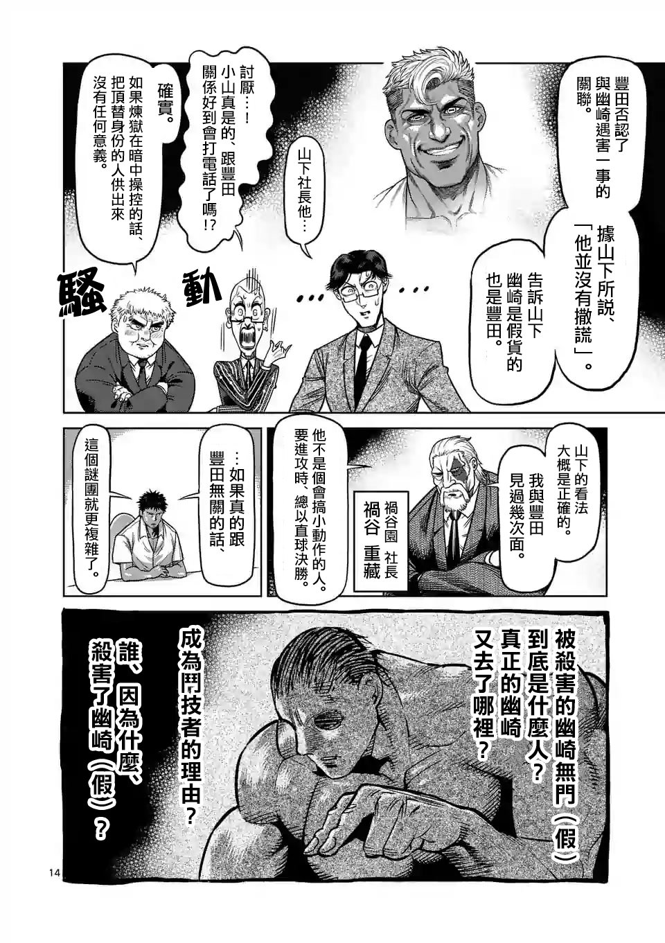 拳愿奥米迦第24话