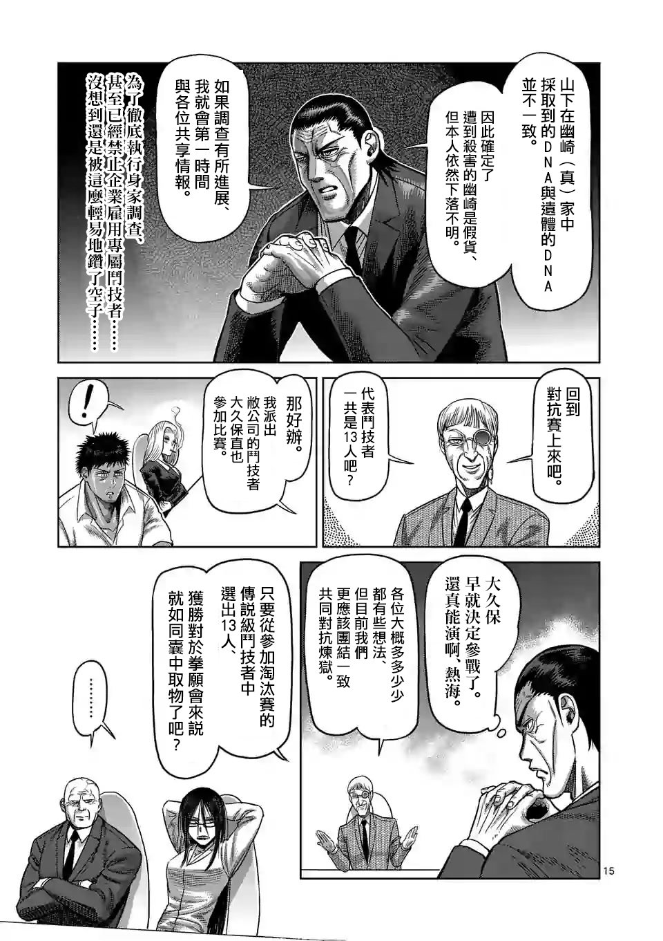 拳愿奥米迦第24话