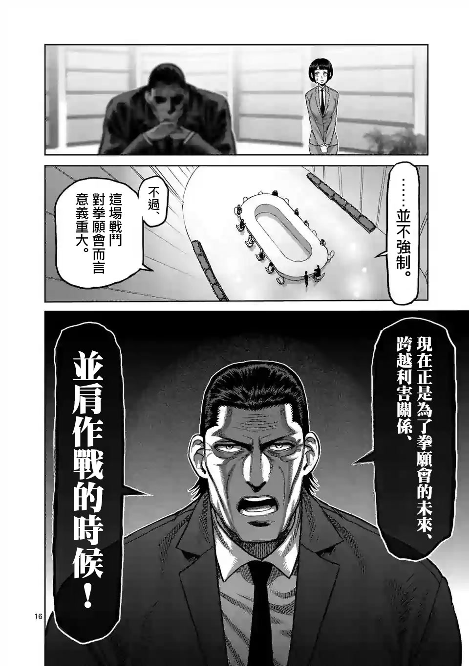 拳愿奥米迦第24话