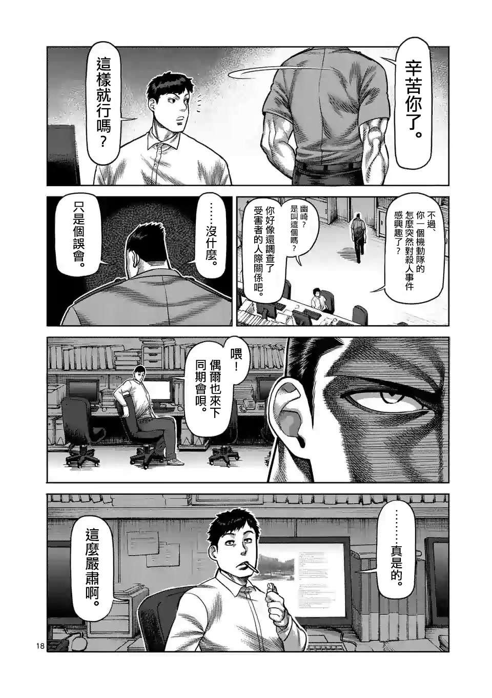 拳愿奥米迦第24话