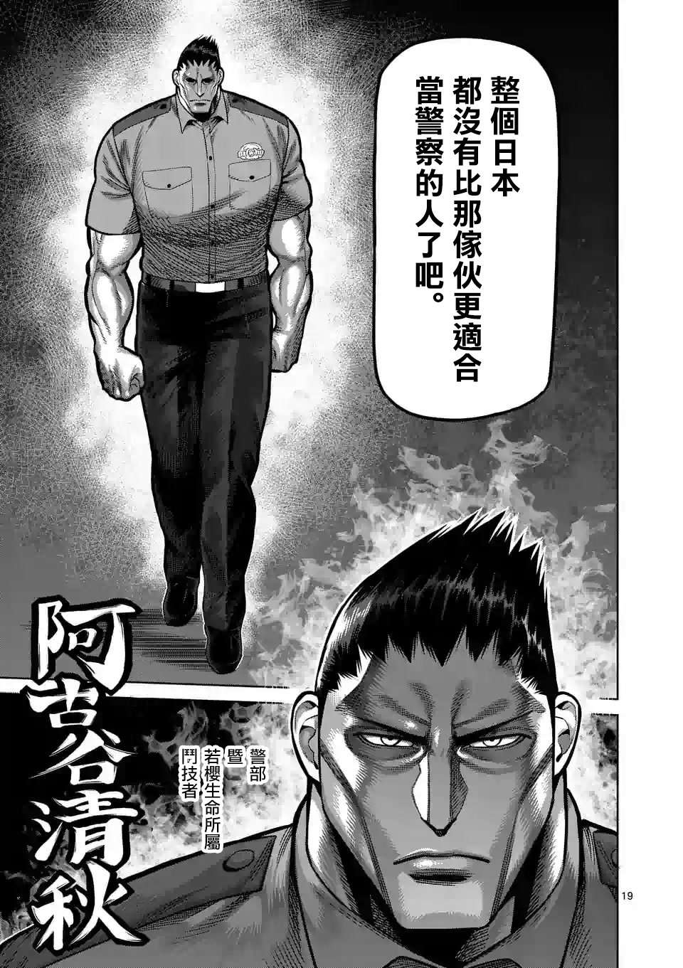 拳愿奥米迦第24话