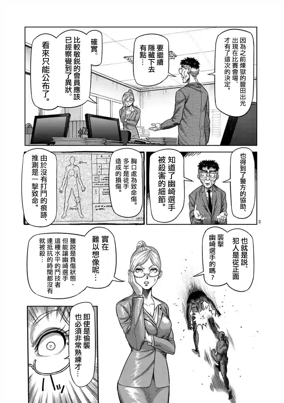 拳愿奥米迦第24话
