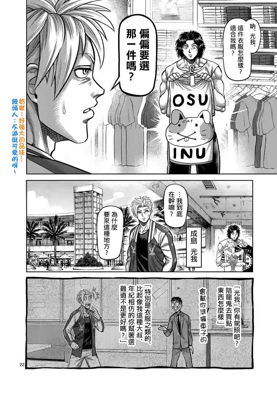 拳愿奥米迦第24话