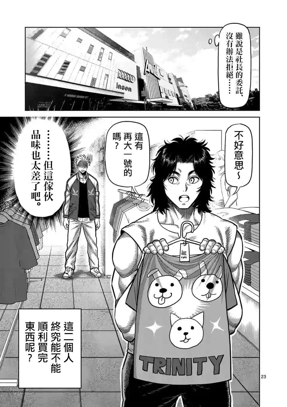 拳愿奥米迦第24话