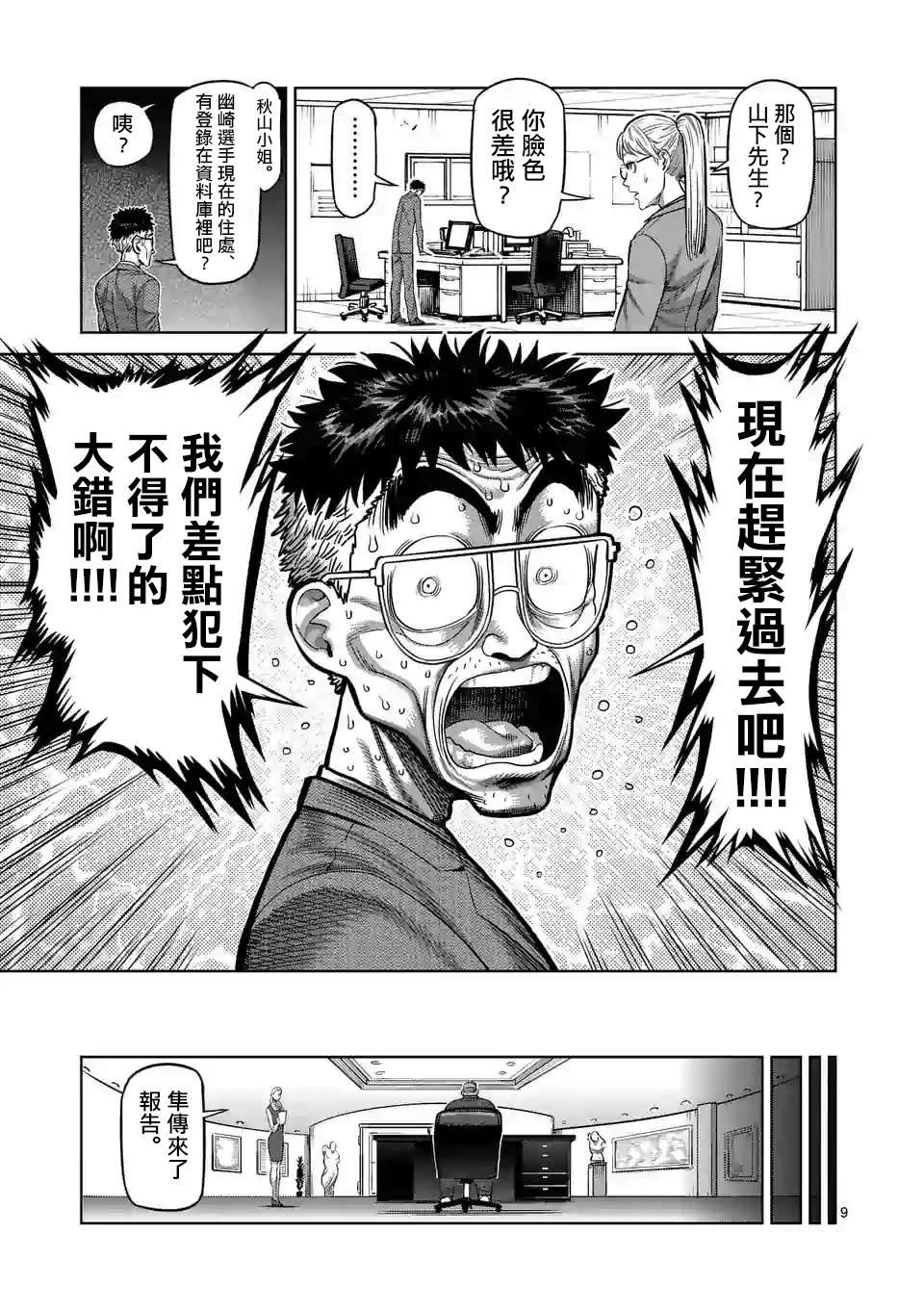 拳愿奥米迦第24话
