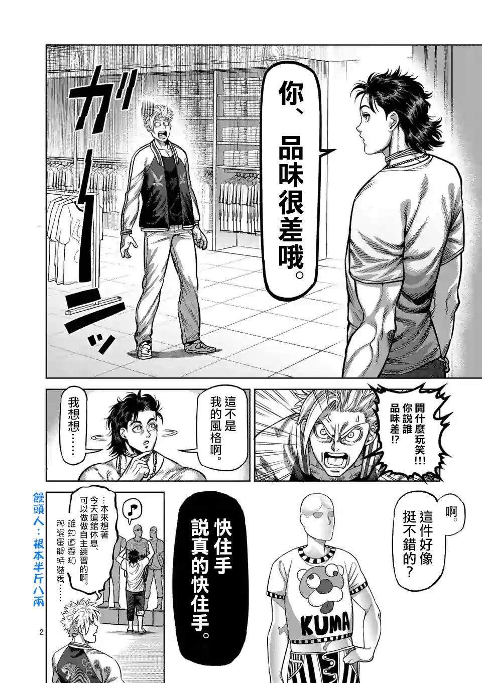 拳愿奥米迦第25话
