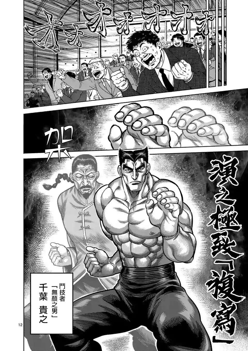 拳愿奥米迦第25话