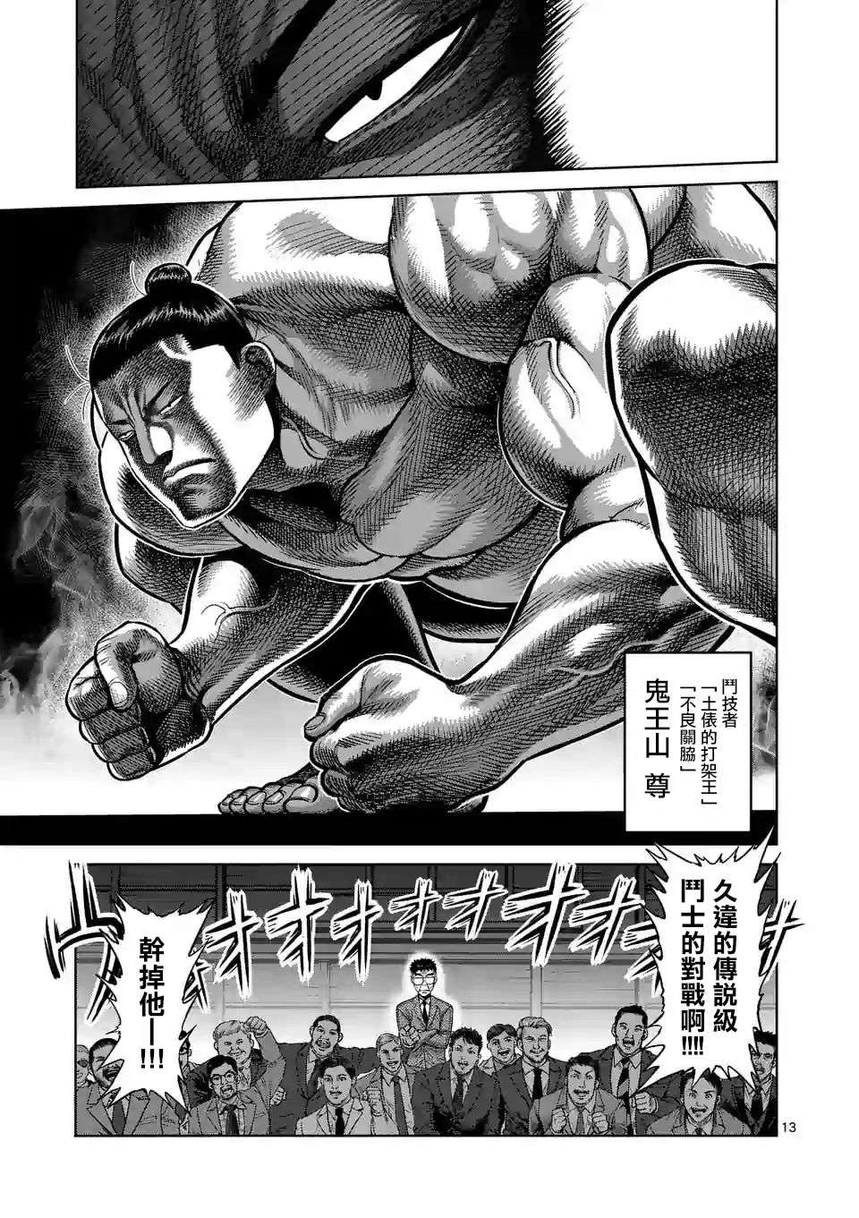 拳愿奥米迦第25话