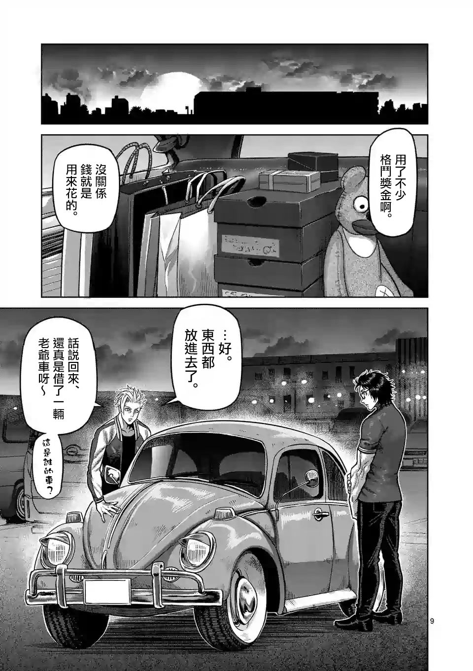 拳愿奥米迦第25话