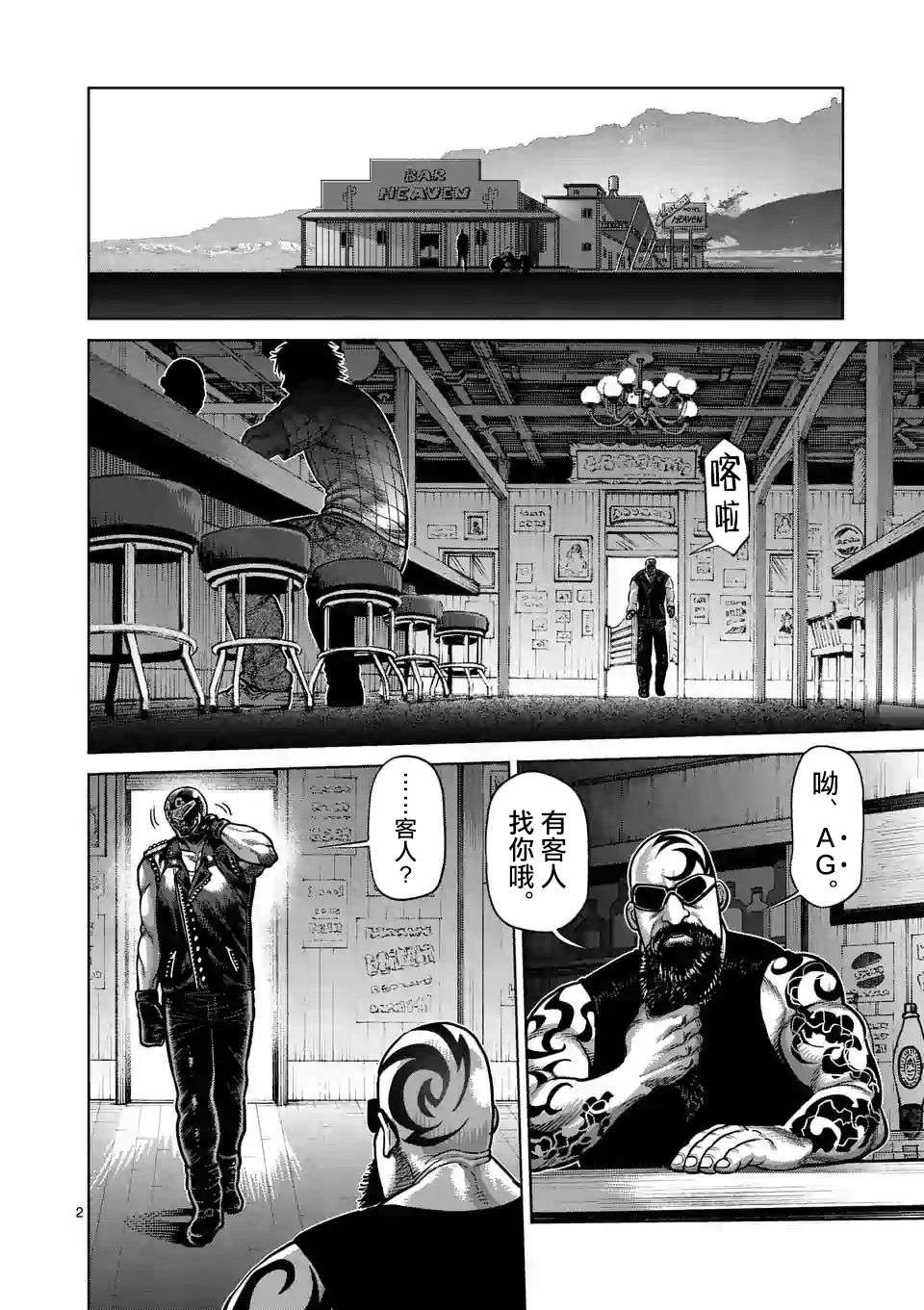 拳愿奥米迦第26话