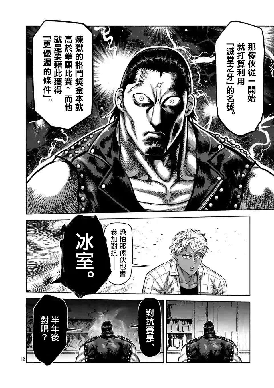 拳愿奥米迦第26话