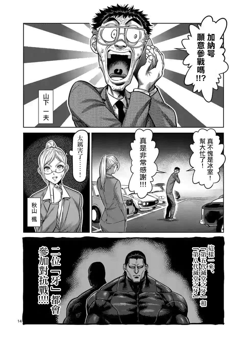 拳愿奥米迦第26话