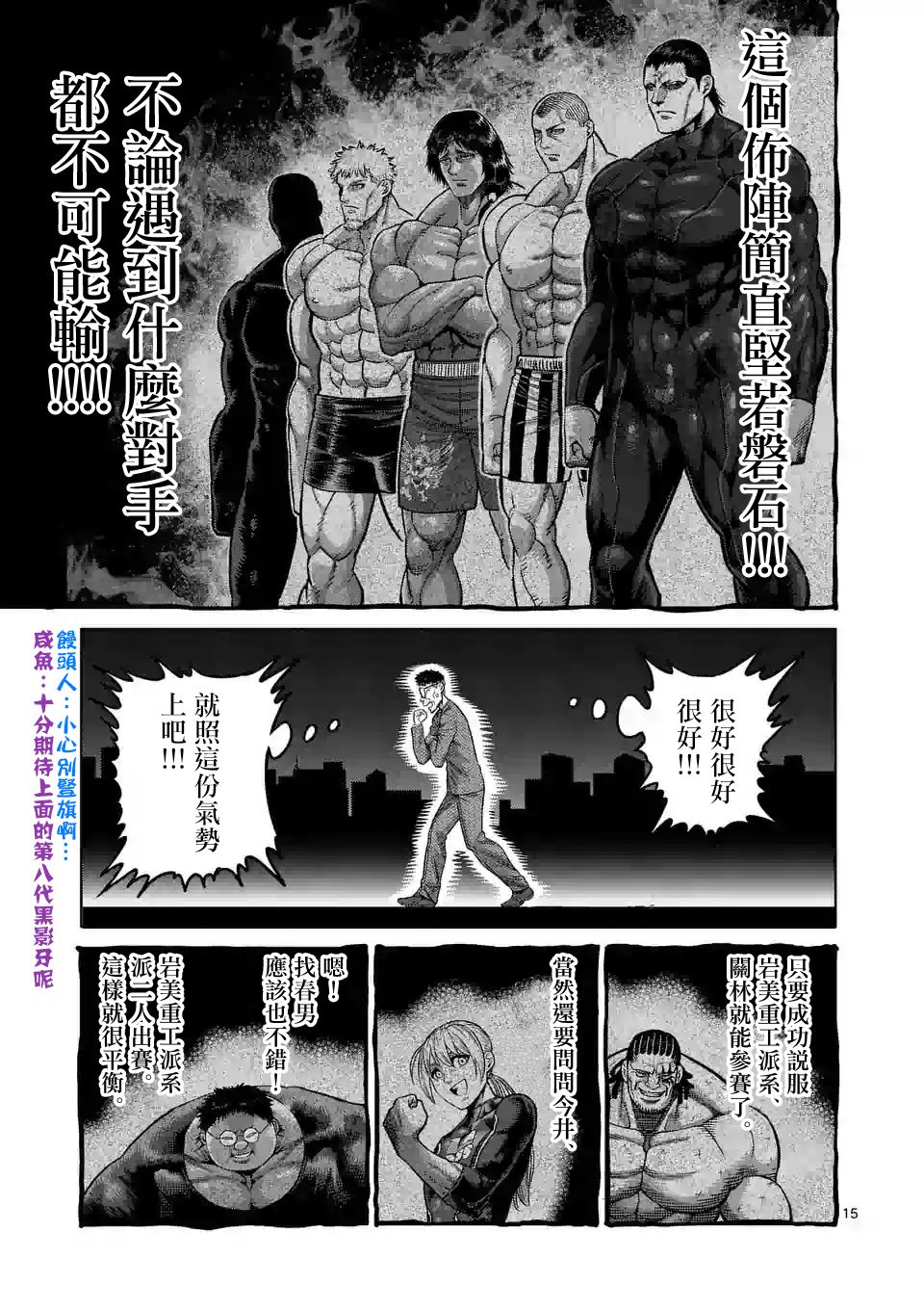 拳愿奥米迦第26话
