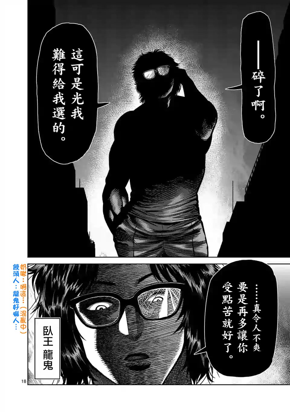 拳愿奥米迦第26话