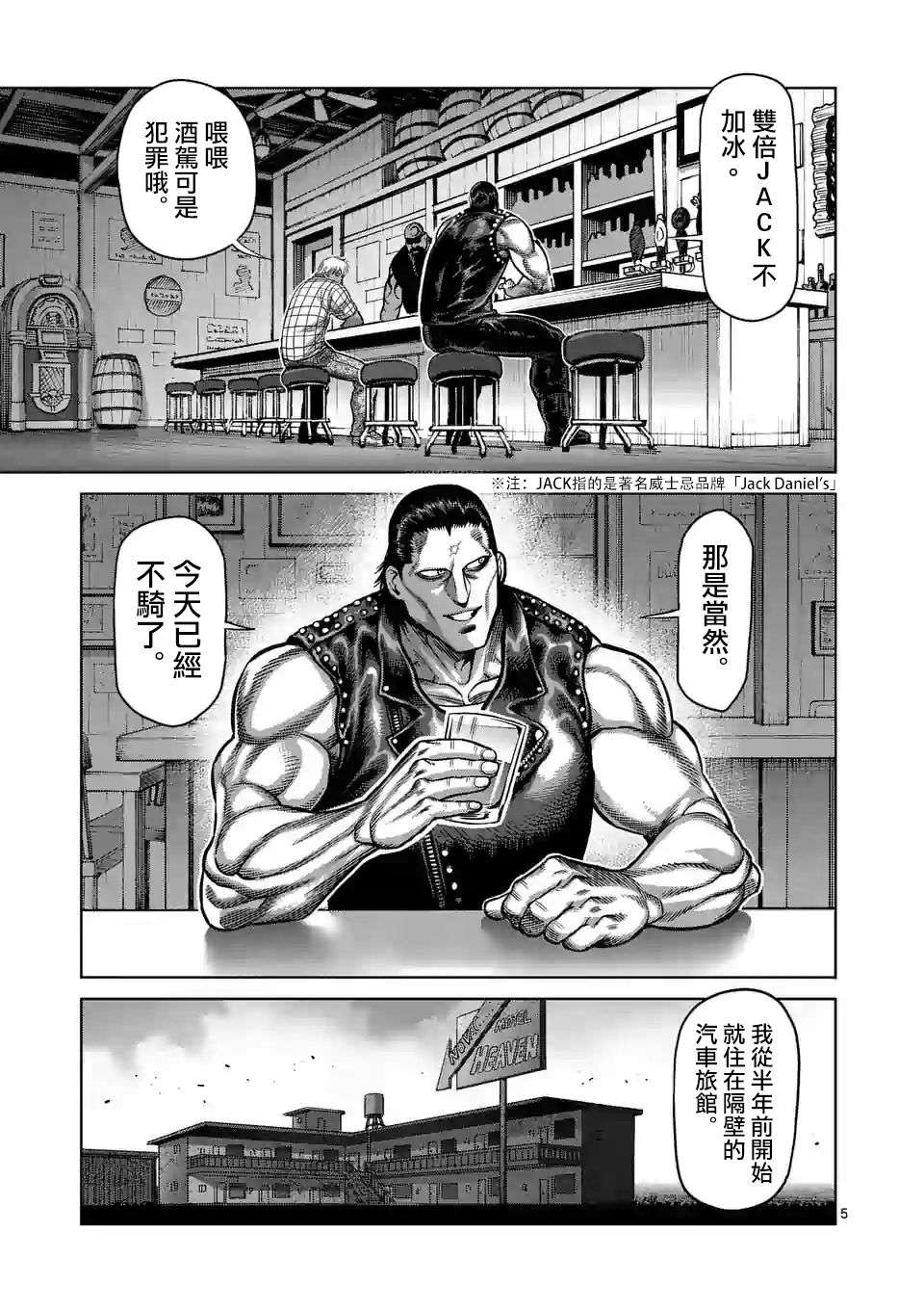 拳愿奥米迦第26话
