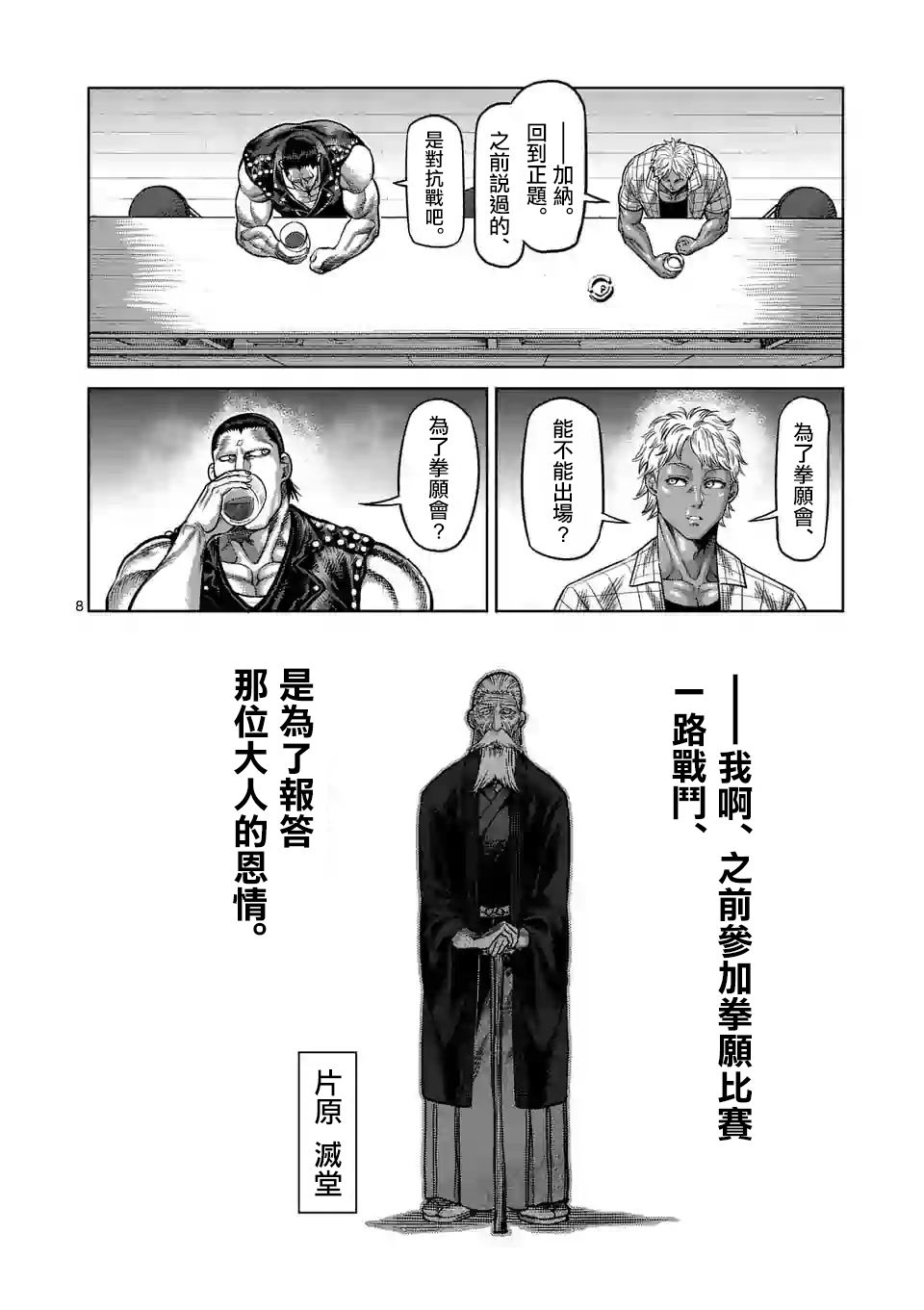拳愿奥米迦第26话
