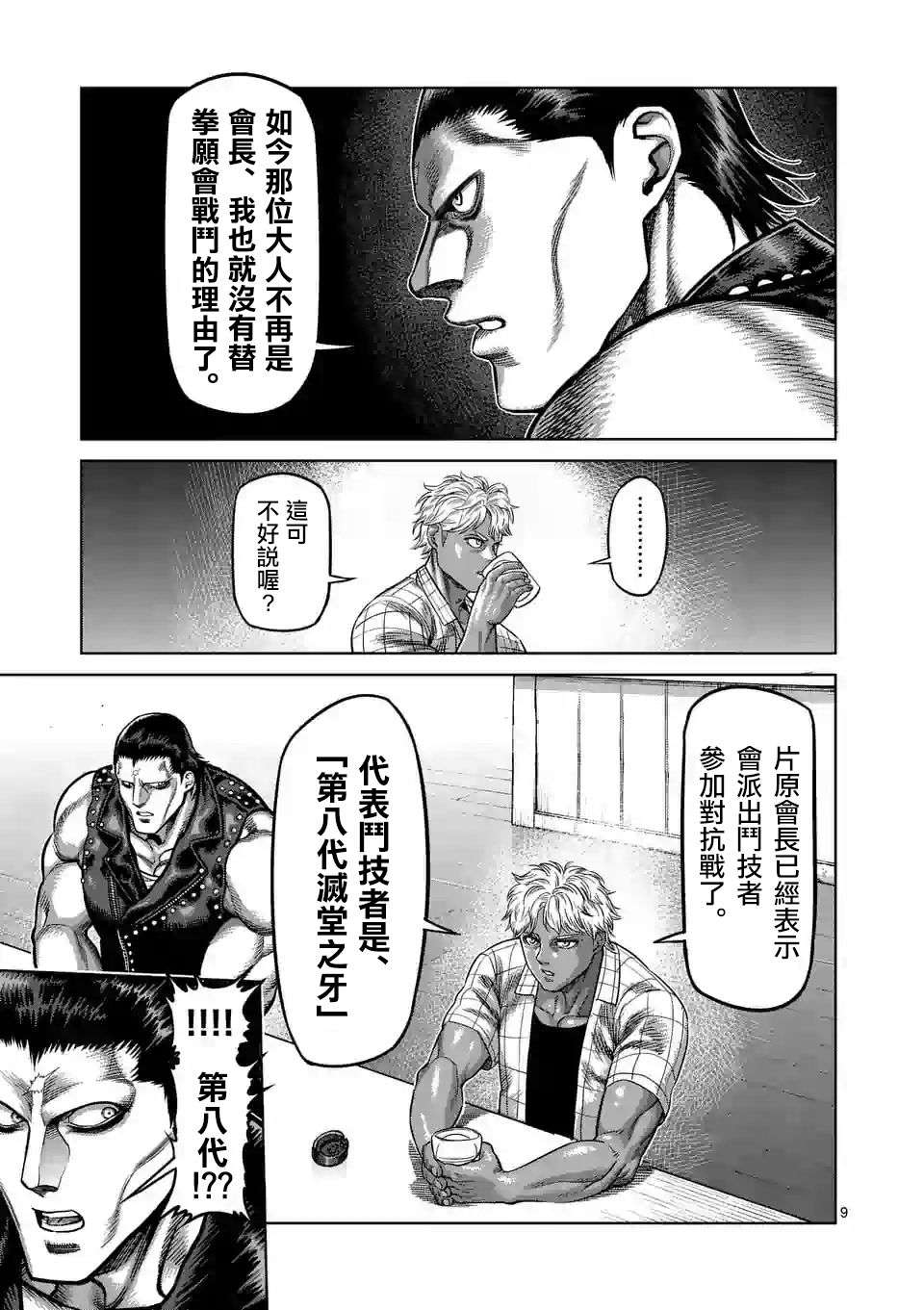 拳愿奥米迦第26话