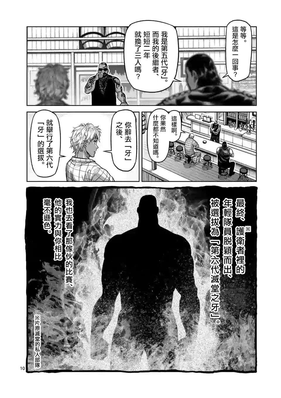 拳愿奥米迦第26话