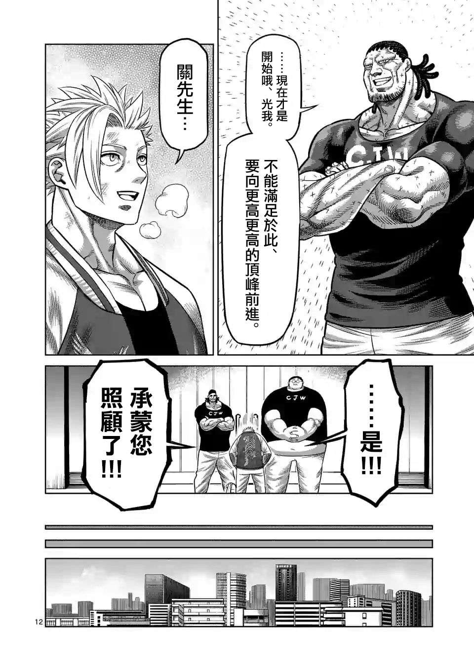 拳愿奥米迦第27话
