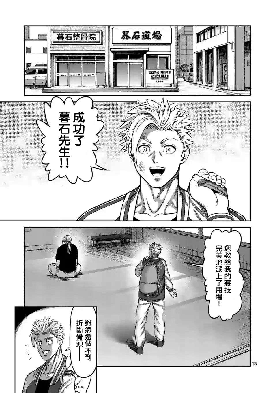 拳愿奥米迦第27话
