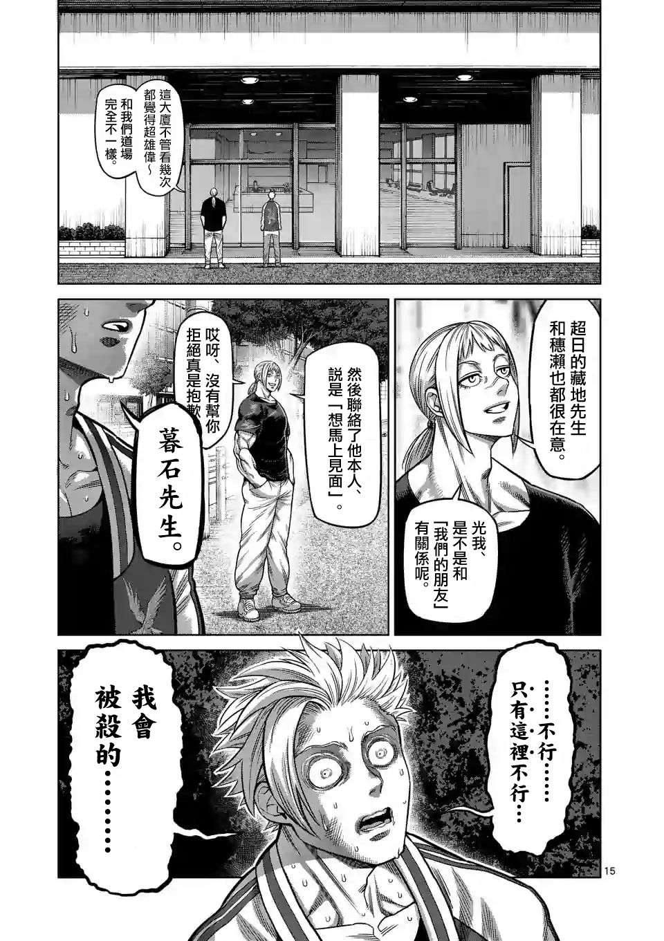 拳愿奥米迦第27话
