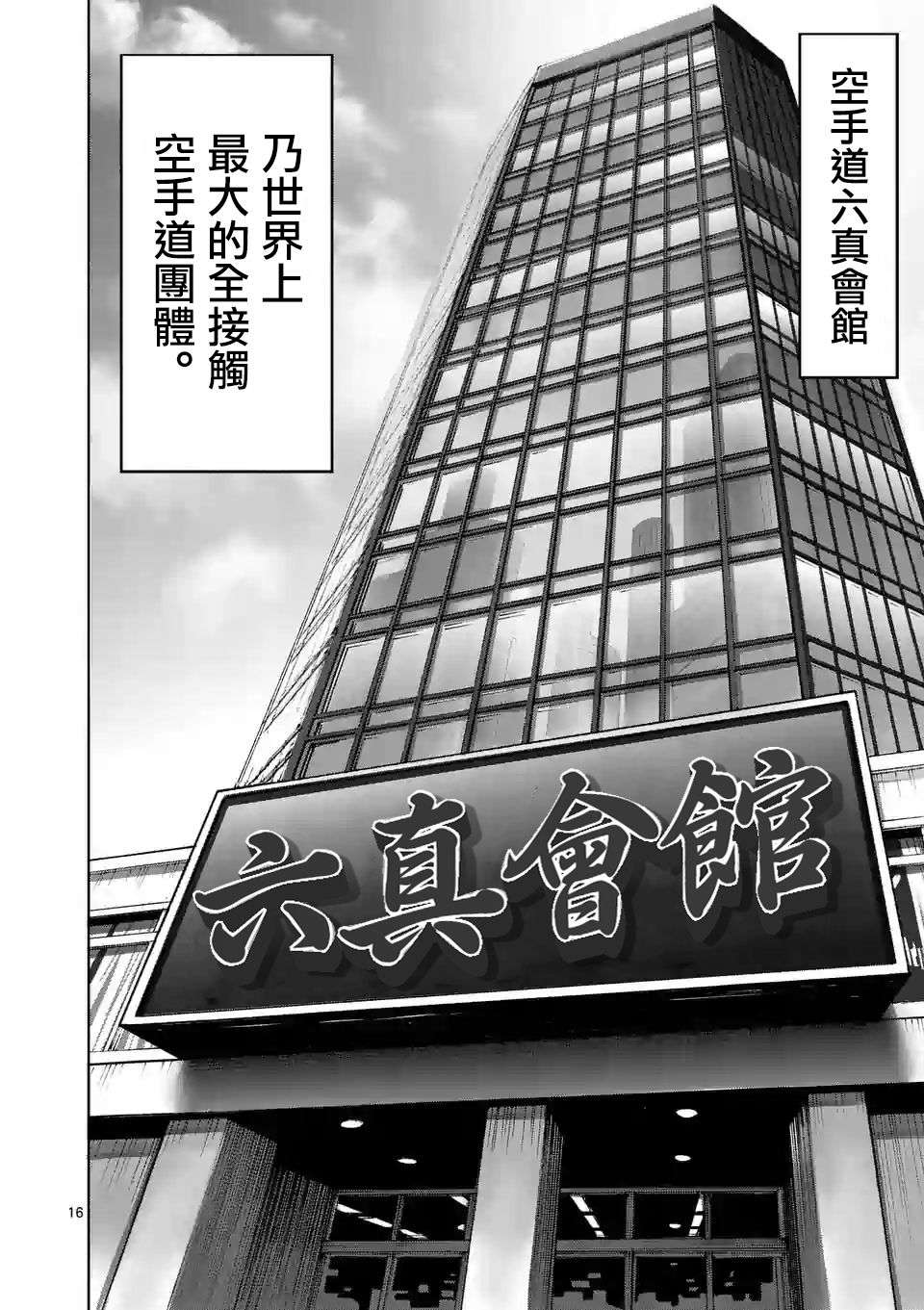 拳愿奥米迦第27话