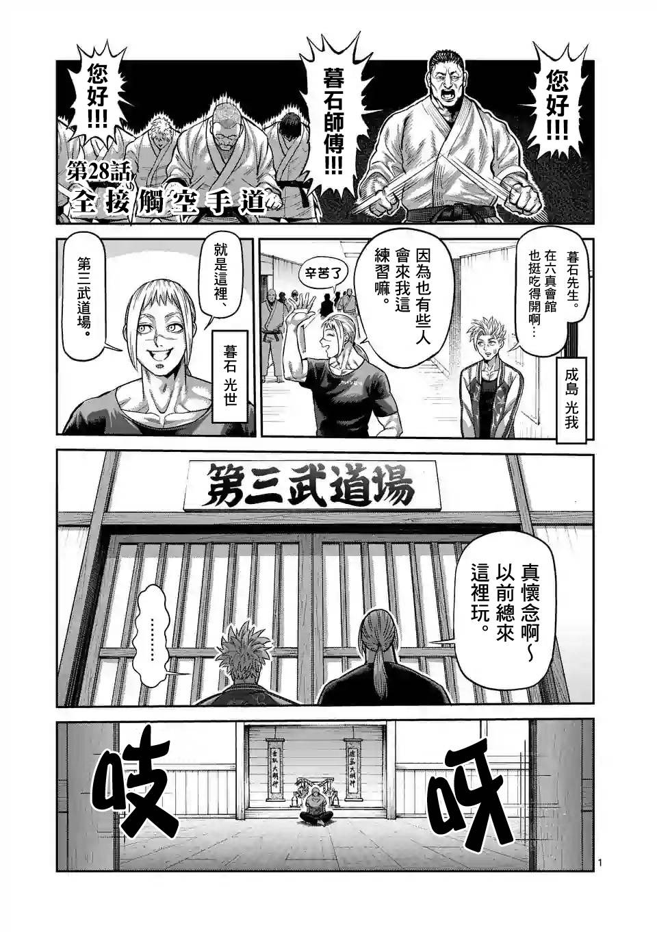 拳愿奥米迦第28话