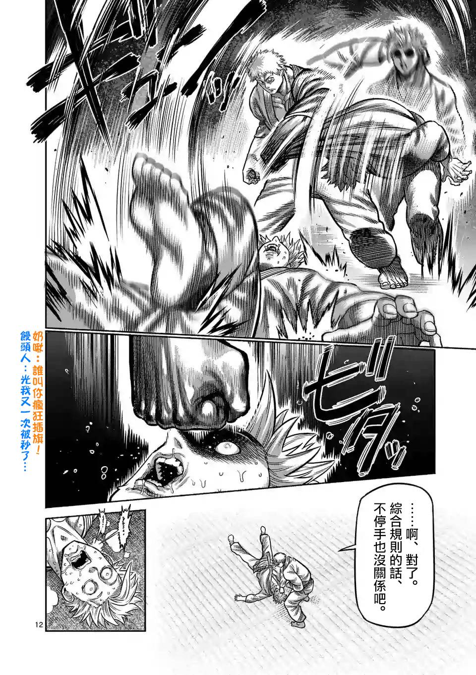 拳愿奥米迦第28话