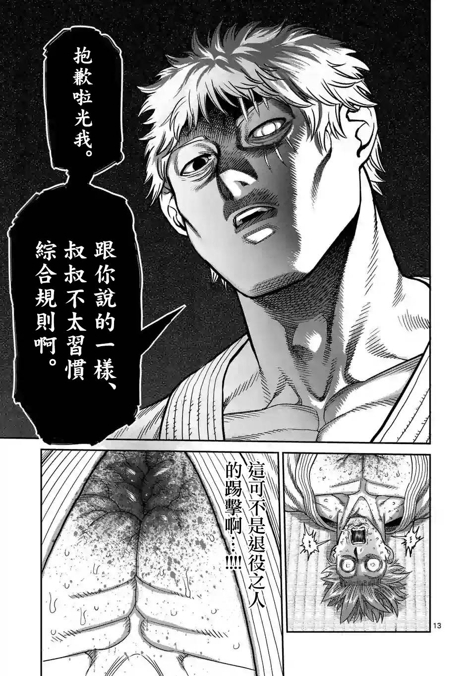 拳愿奥米迦第28话