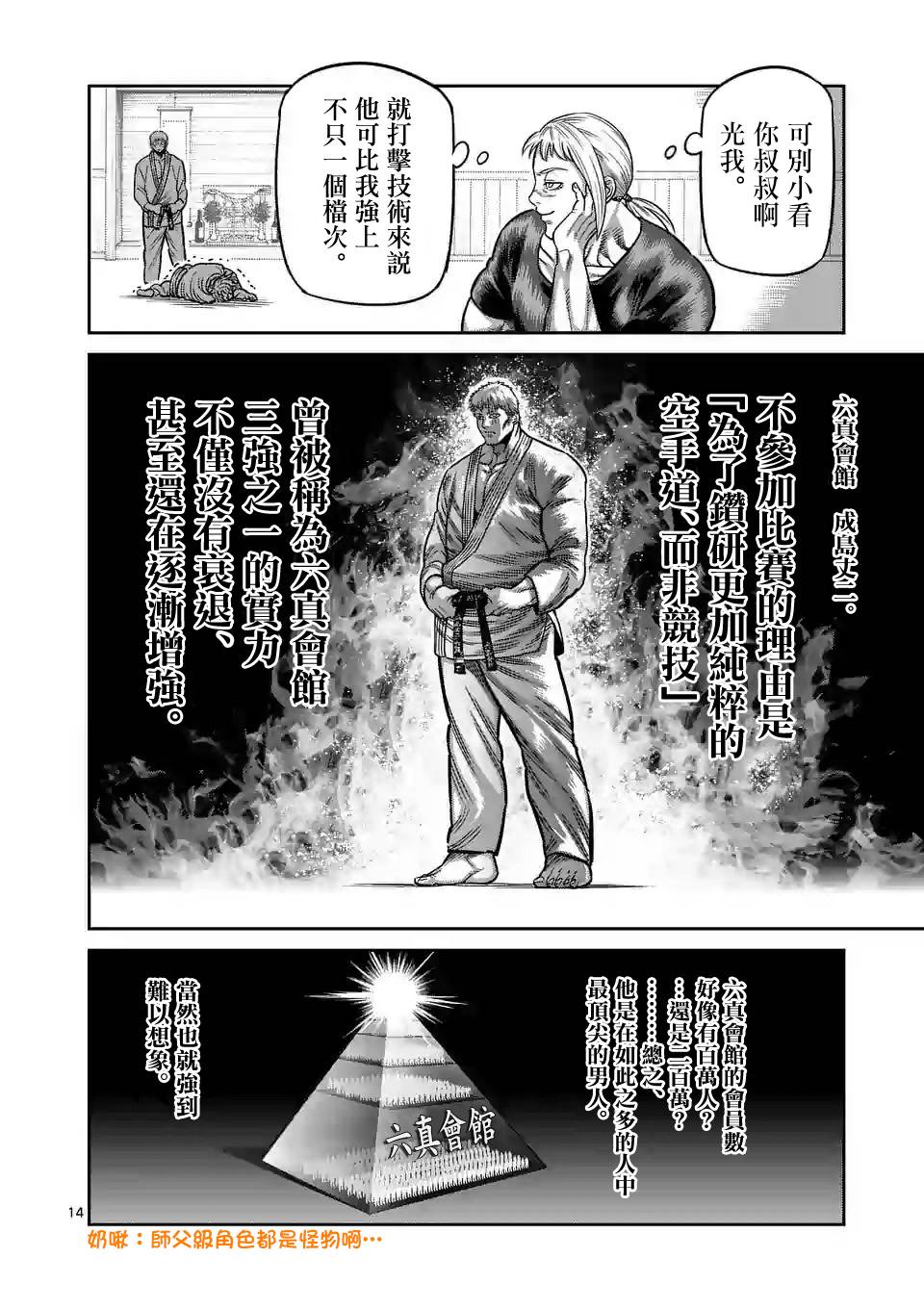 拳愿奥米迦第28话