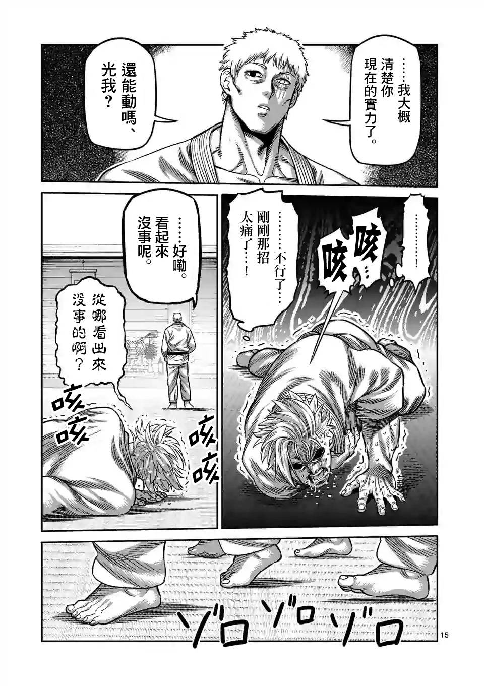 拳愿奥米迦第28话
