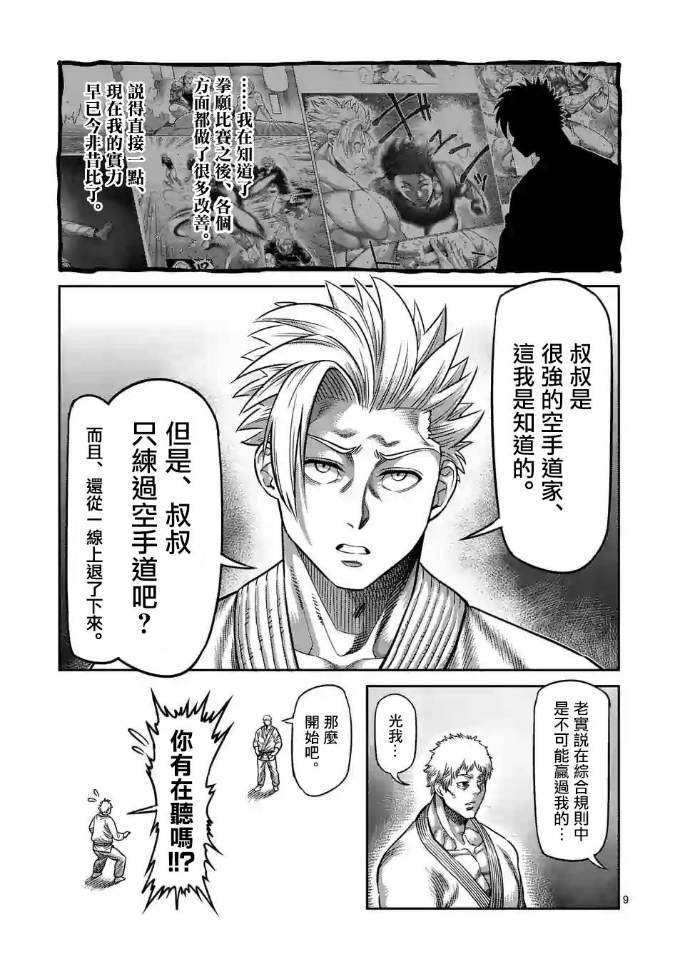 拳愿奥米迦第28话