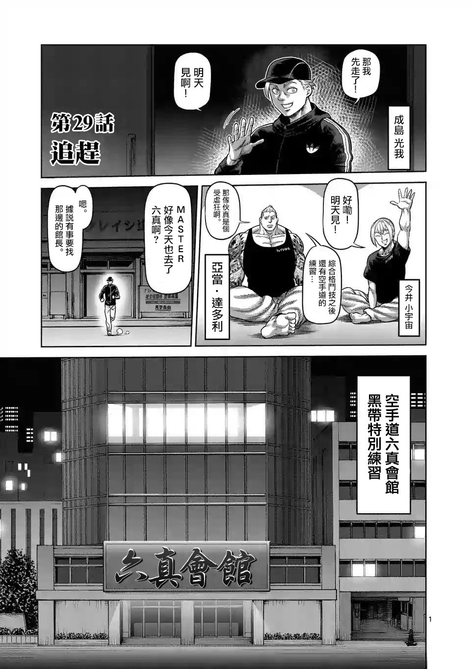 拳愿奥米迦第29话