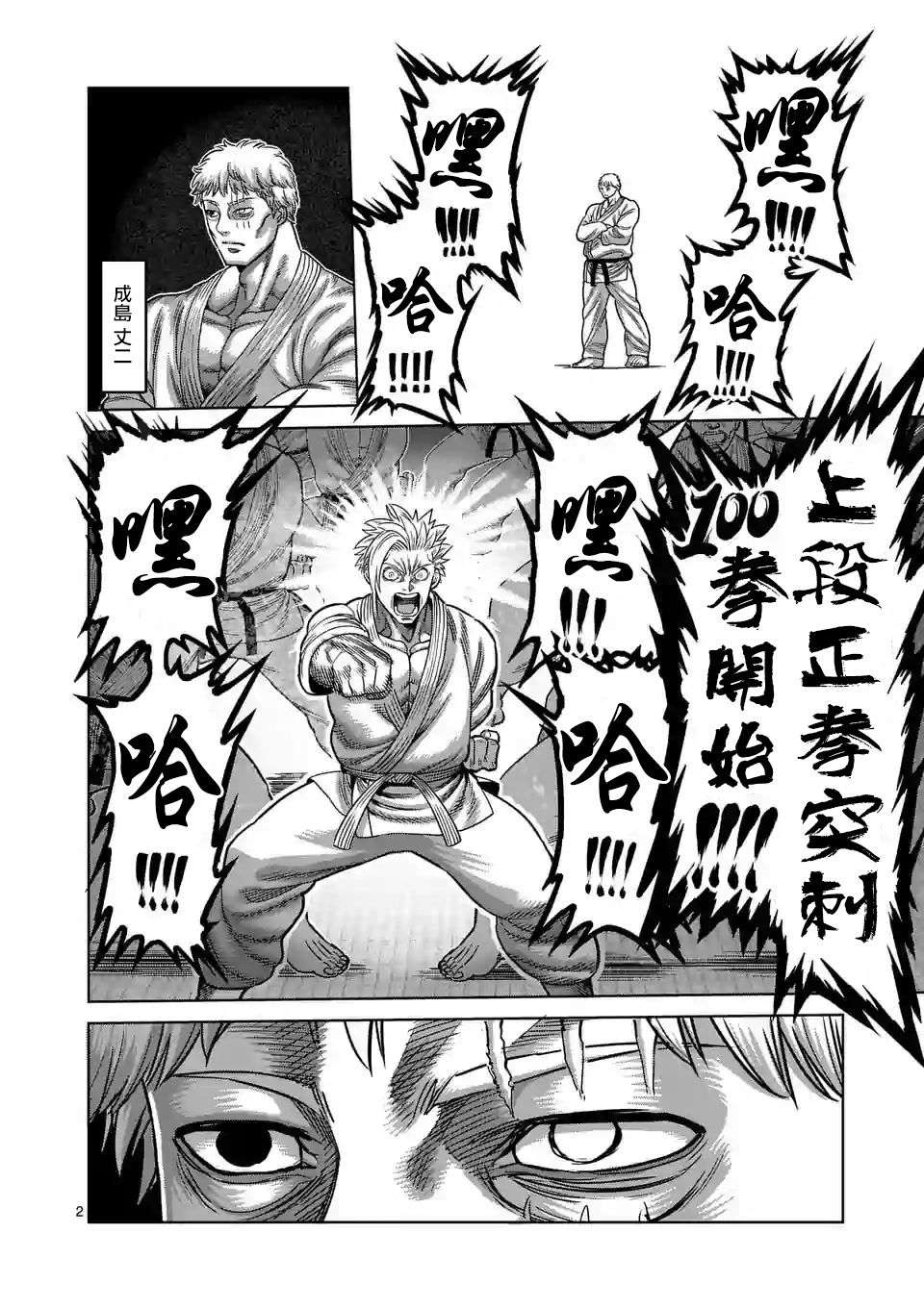 拳愿奥米迦第29话