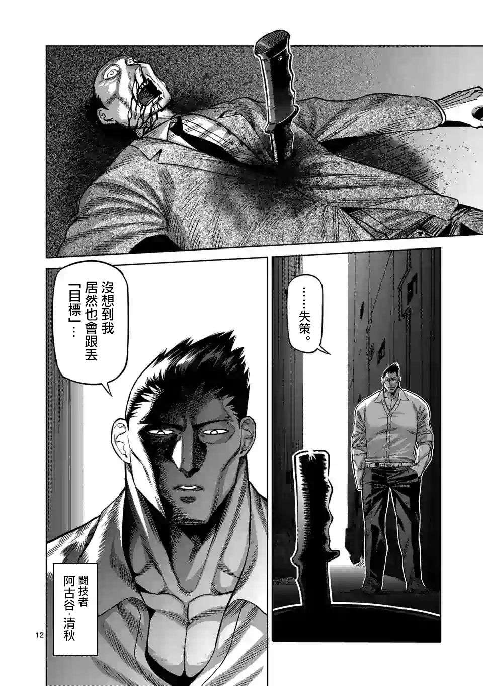 拳愿奥米迦第29话