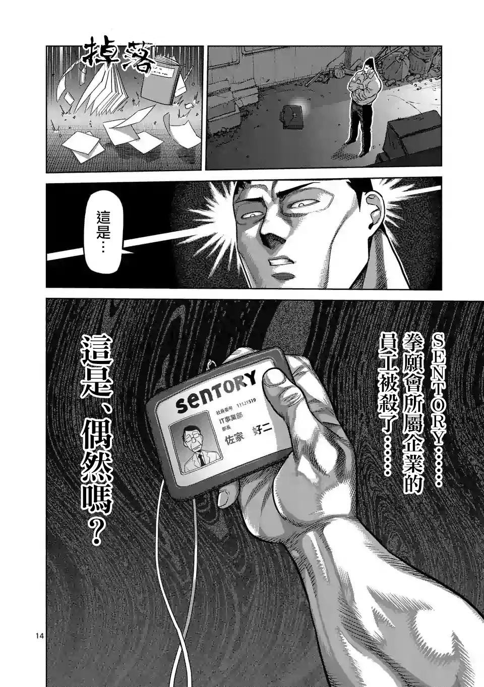 拳愿奥米迦第29话