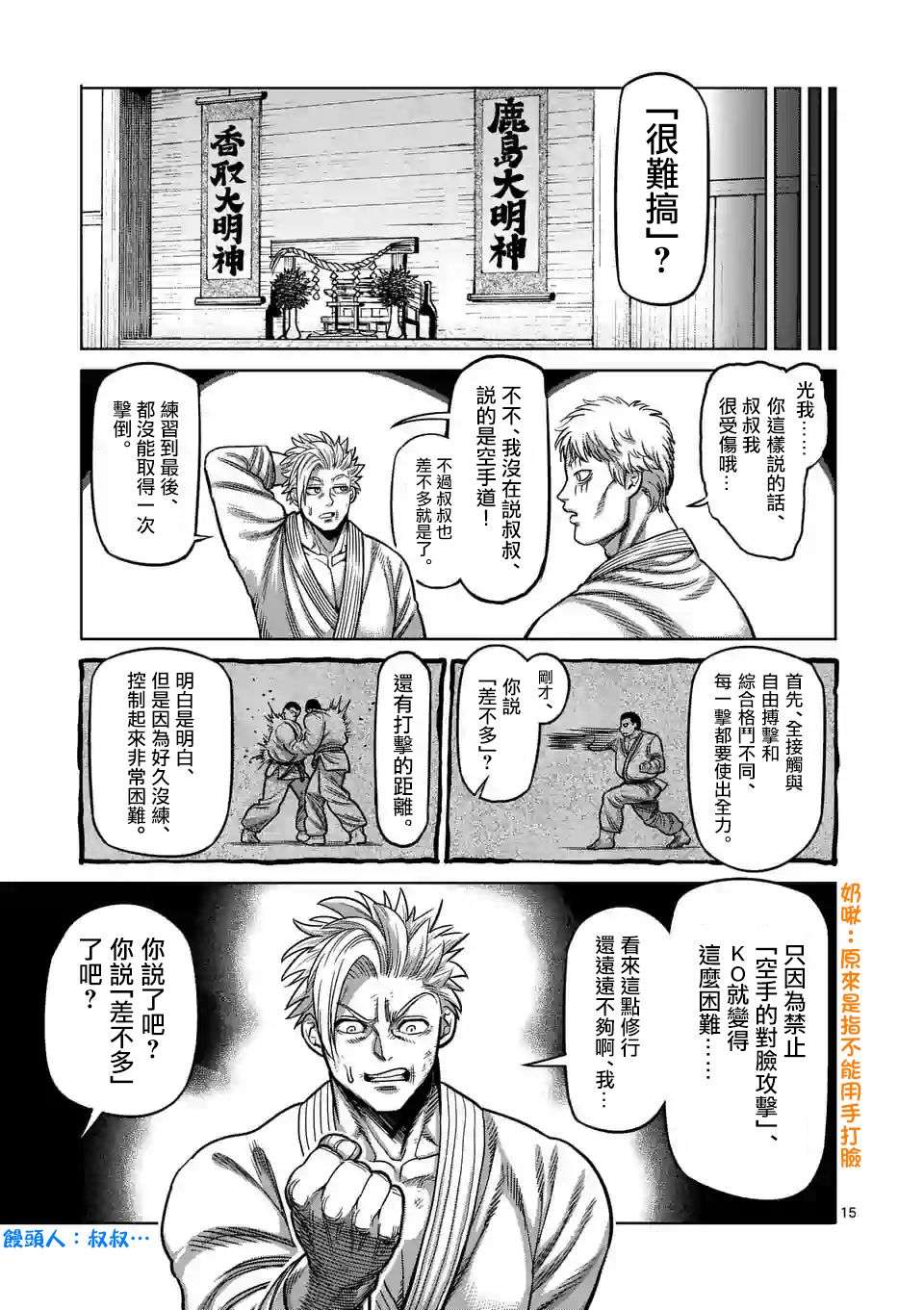 拳愿奥米迦第29话