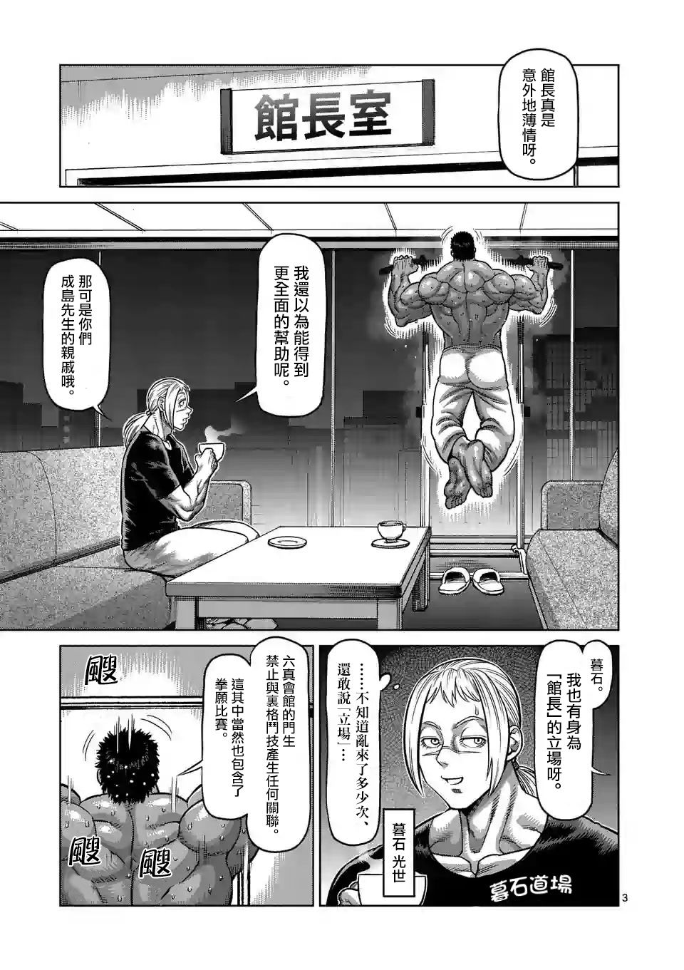 拳愿奥米迦第29话