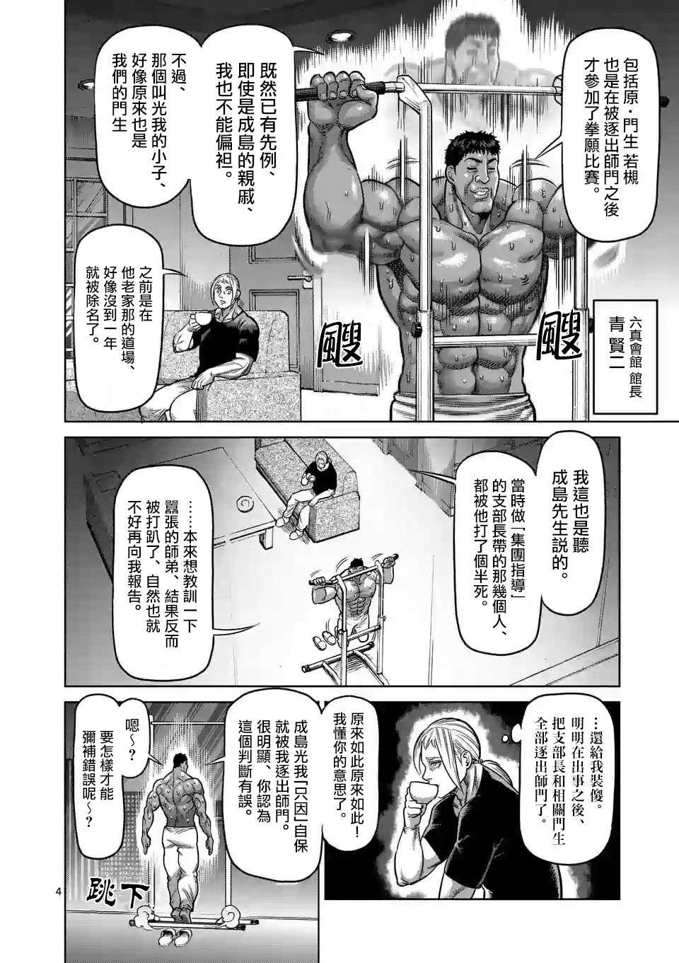 拳愿奥米迦第29话