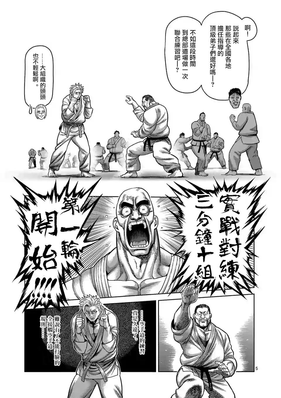 拳愿奥米迦第29话