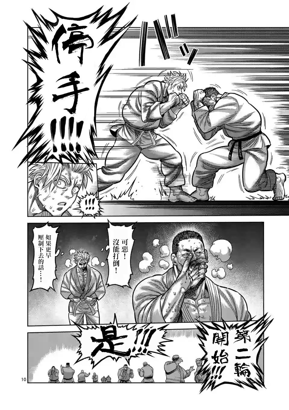 拳愿奥米迦第29话