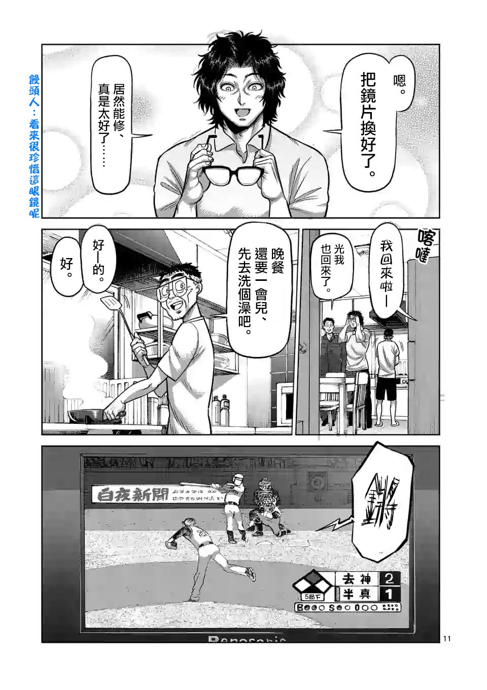 拳愿奥米迦第30话