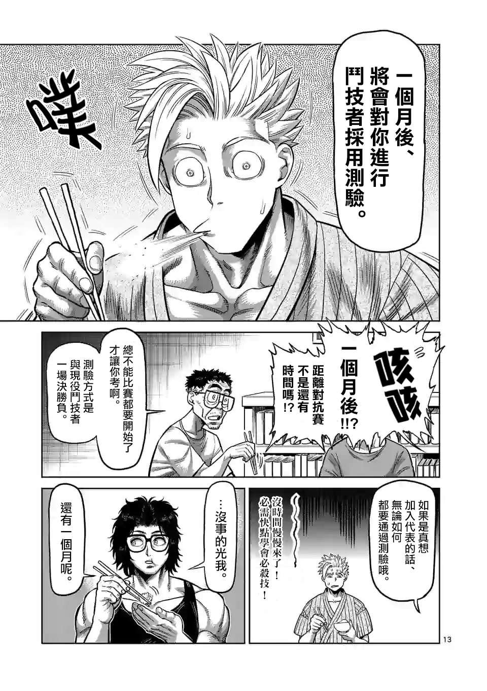 拳愿奥米迦第30话