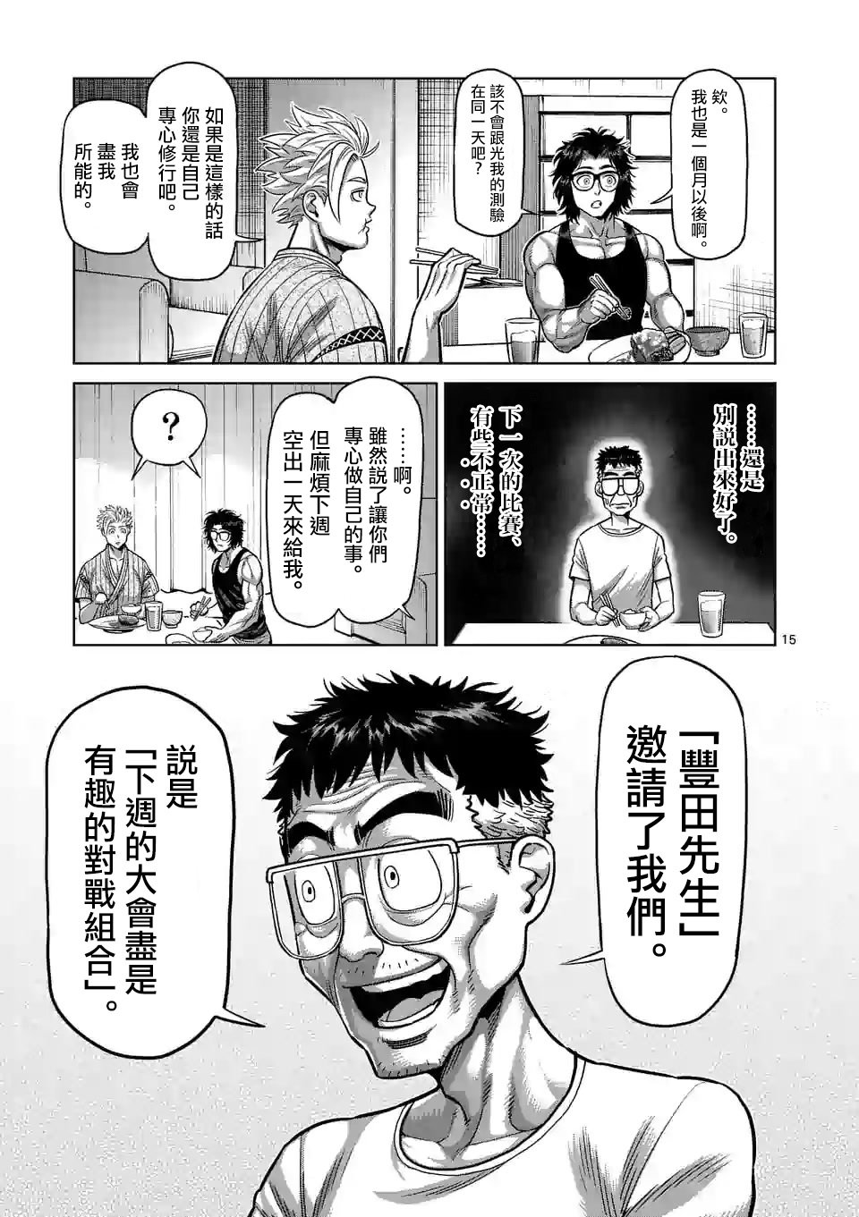拳愿奥米迦第30话