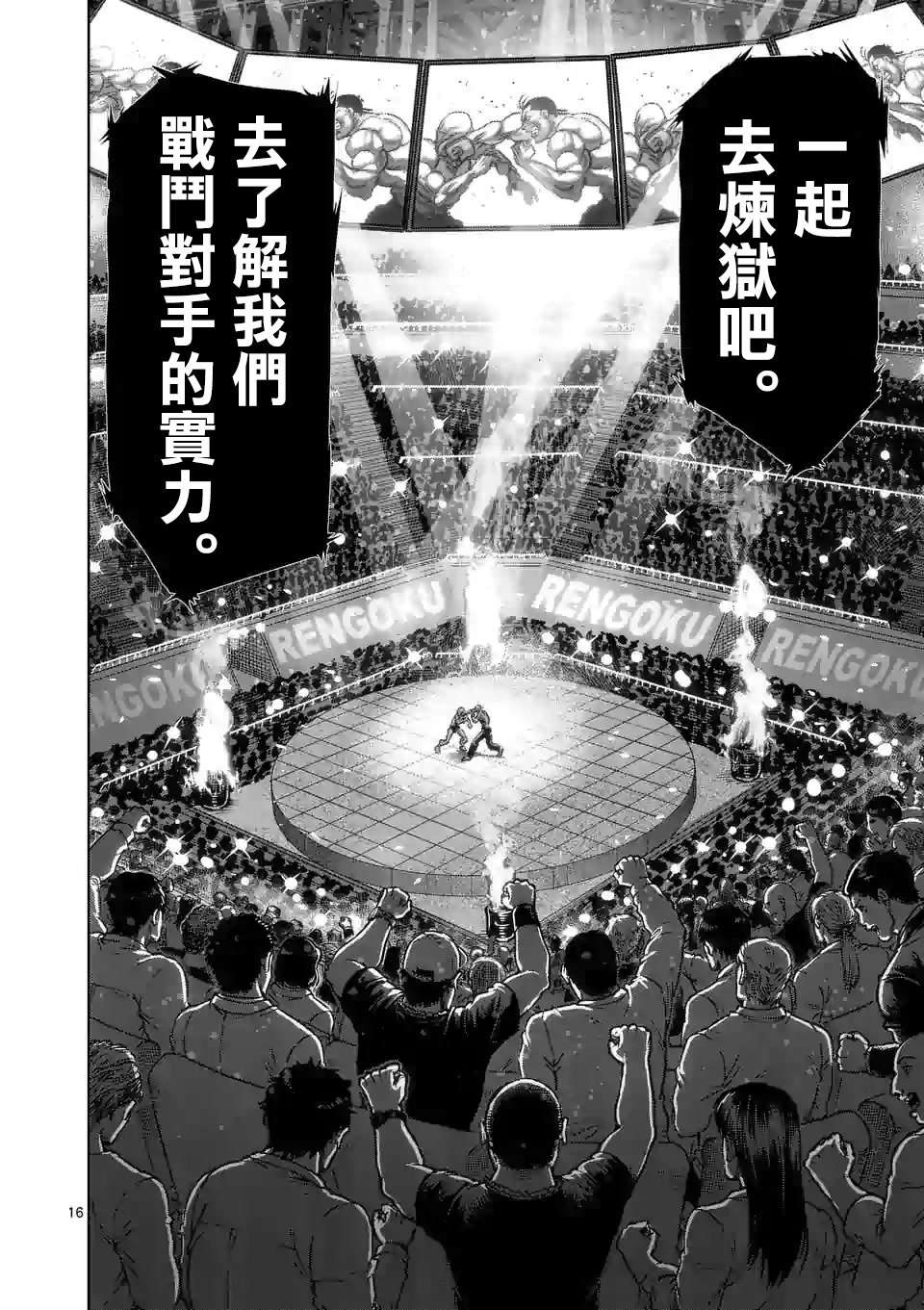拳愿奥米迦第30话