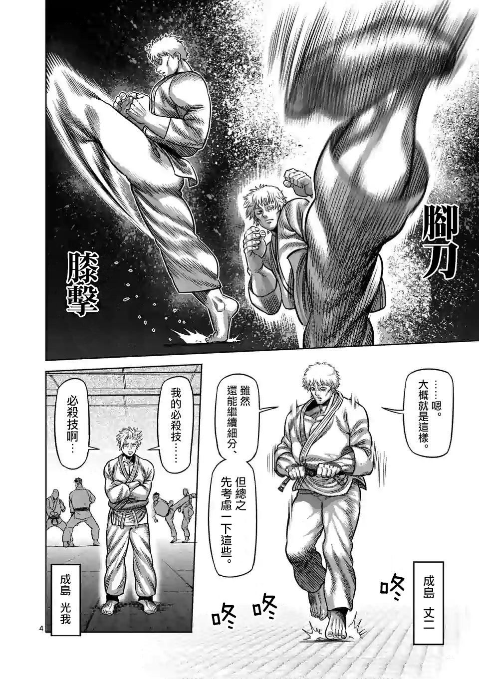 拳愿奥米迦第30话