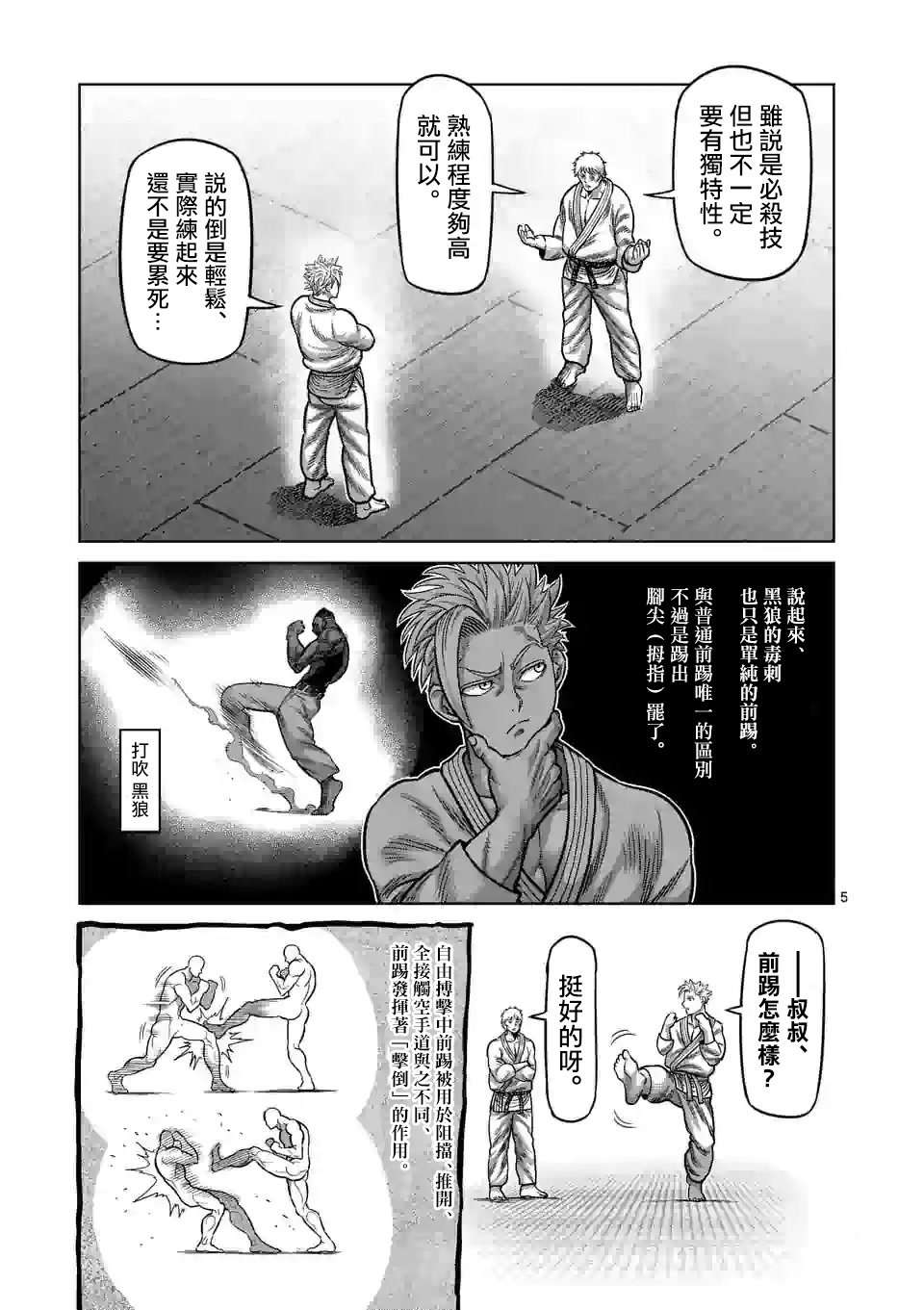 拳愿奥米迦第30话
