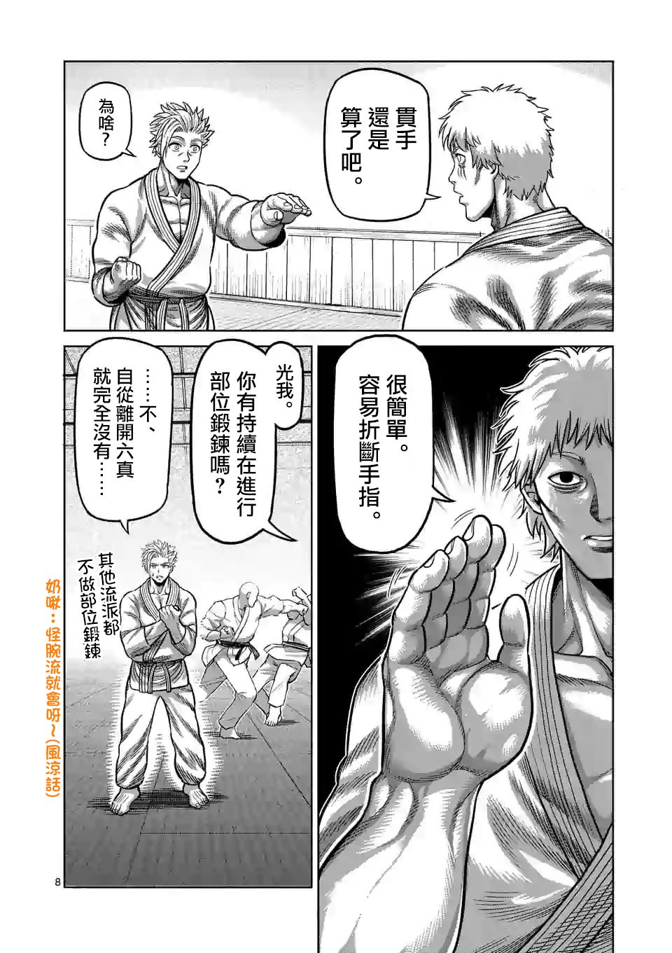 拳愿奥米迦第30话
