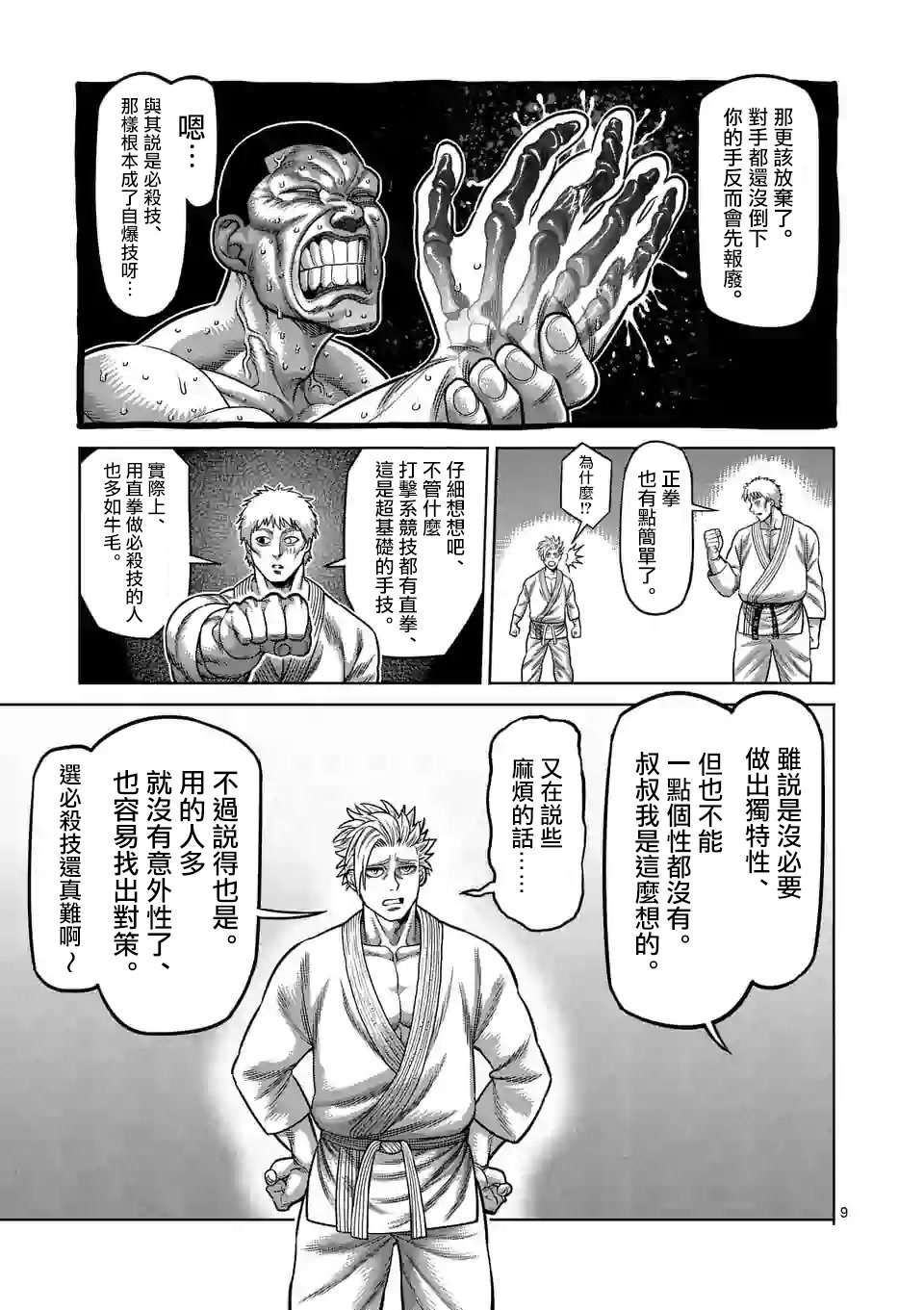 拳愿奥米迦第30话